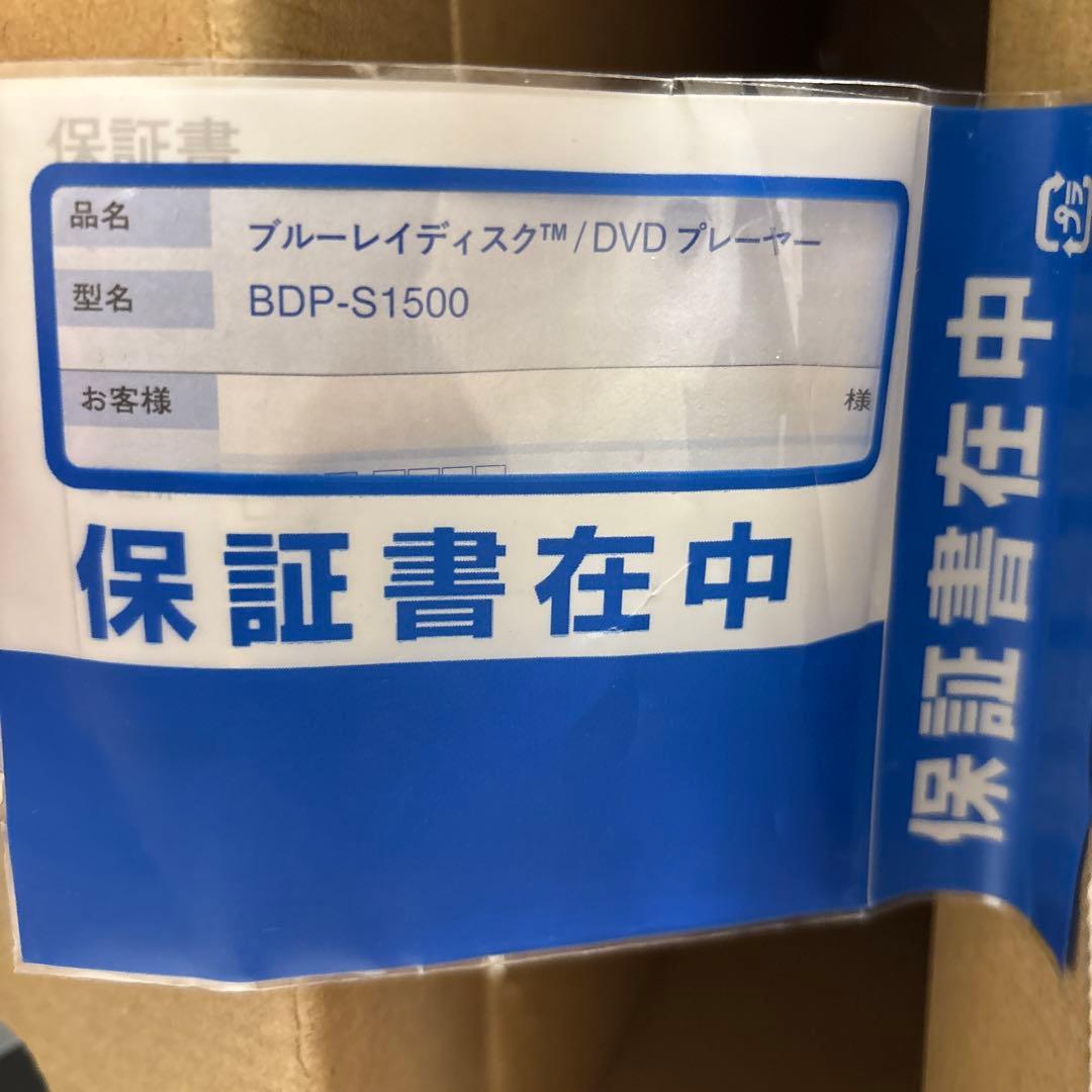 【超々極美品】★《SONY》★BDP-S1500 ブルーレイ/DVDプレーヤー