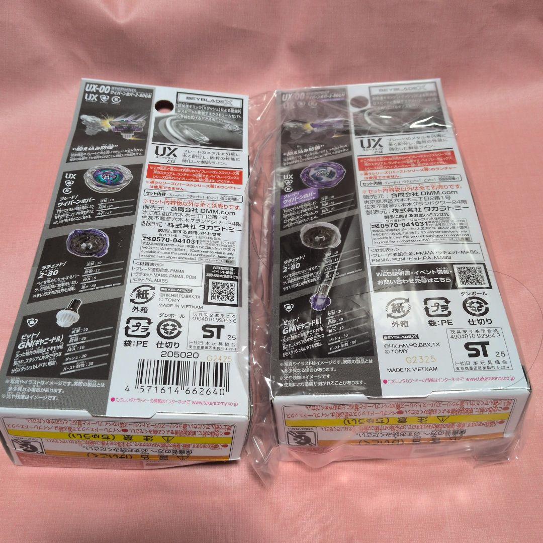 ベイブレードX　LASTCHANCE賞＆A賞　ワイバーンホバー2-80GNセット