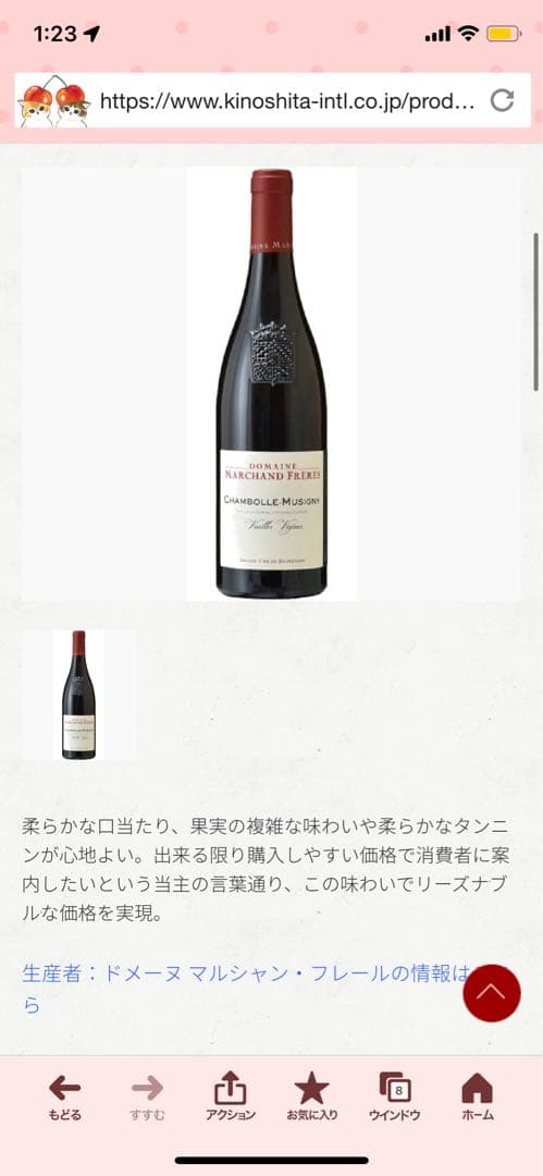 マルシャン フレール シャンボール ミュジニー ＶＶ