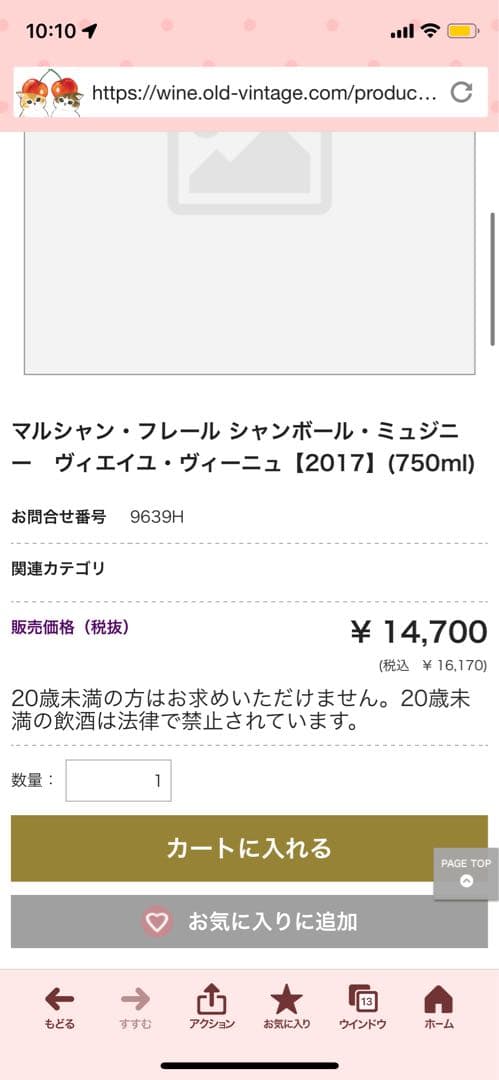 マルシャン フレール シャンボール ミュジニー ＶＶ