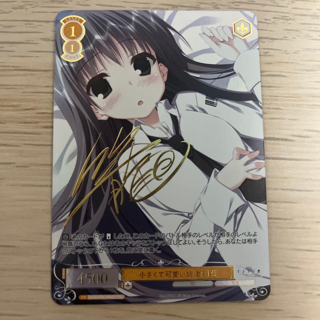 小さくて可愛い姉 夏目藍 ヴァイスシュヴァルツロゼ PR+ WSR プロモ