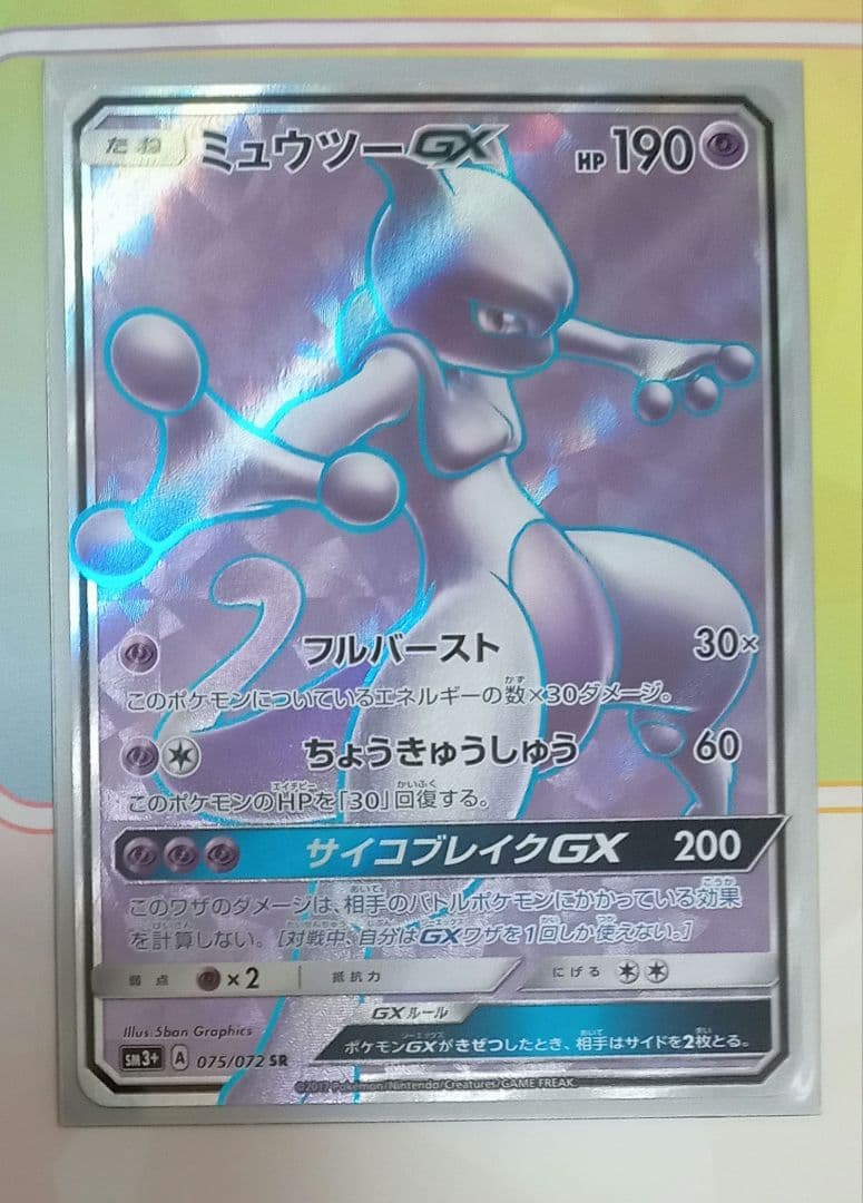 ポケモンカード ミュウツーGX SR