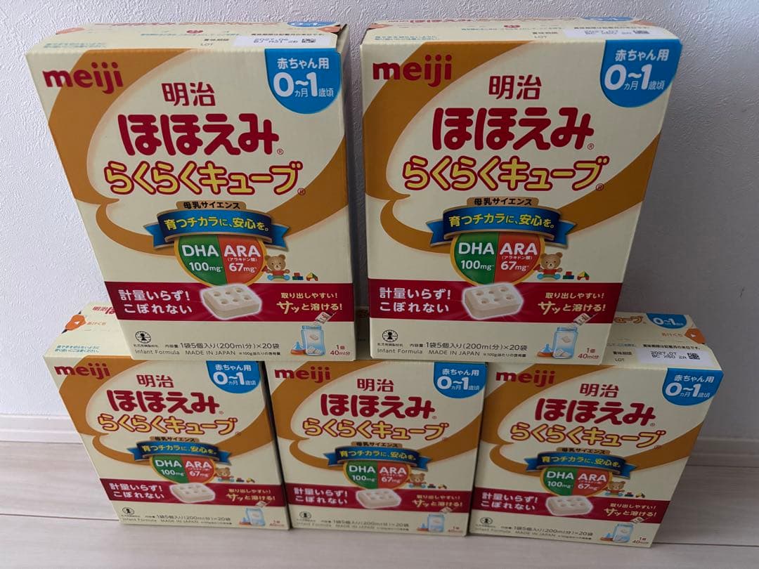 明治 ほほえみらくらくキューブ 0-1歳用　20袋×5箱