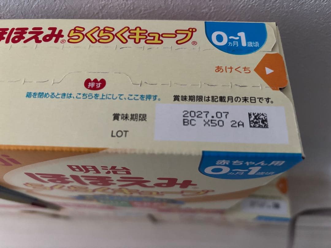 明治 ほほえみらくらくキューブ 0-1歳用　20袋×5箱