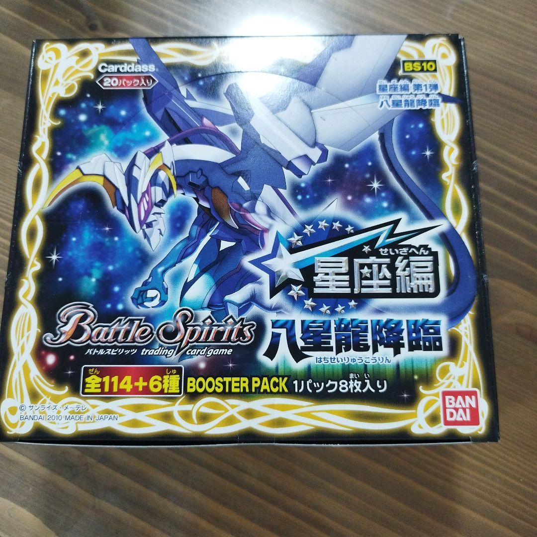 か*ん様 未開封ブースターボックス　バトルスピリッツ　星座編第1弾　八星龍降臨