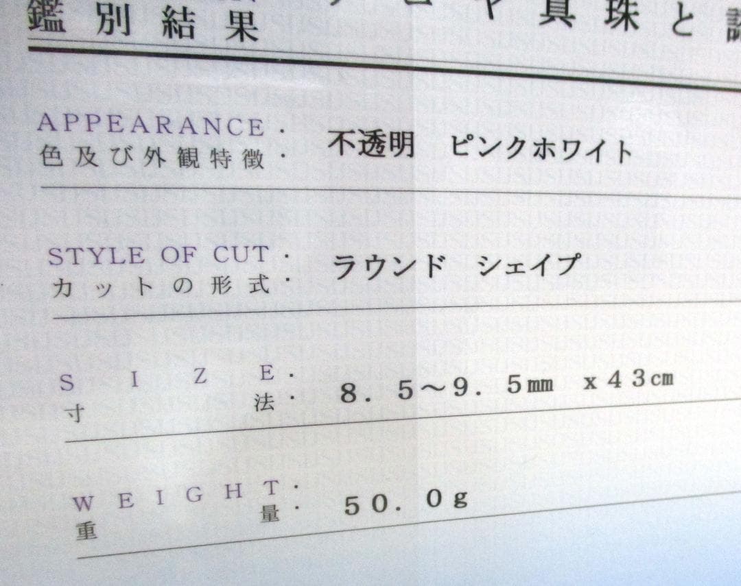 希少 ピンクホワイト あこや真珠 ネックレス 大珠 8.5mm 43cm 極美品