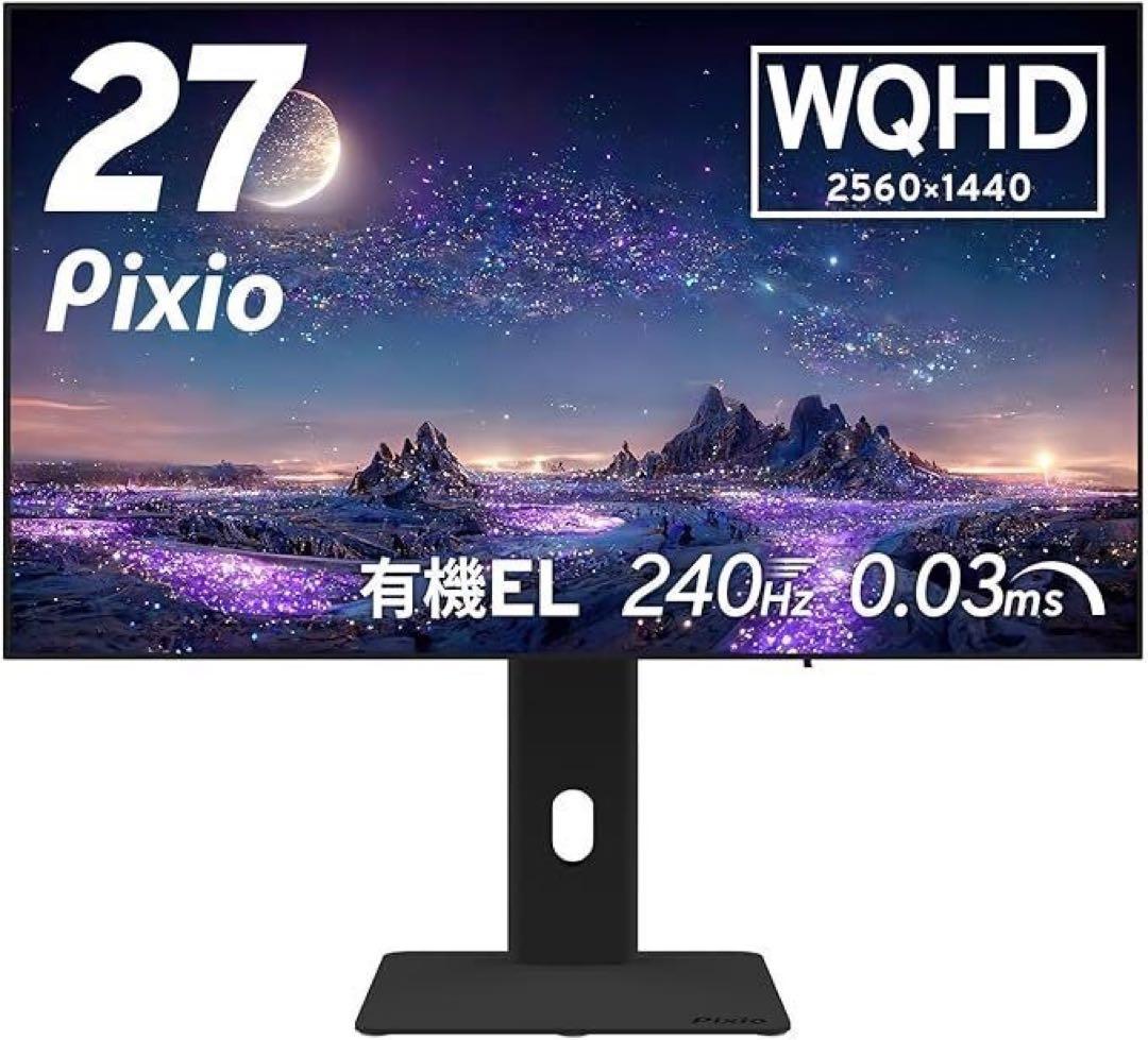 Pixio 27インチ WQHD モニター 240Hz