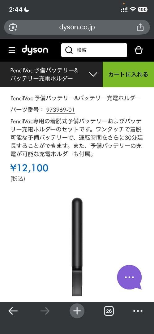 PencilVac 予備バッテリー&バッテリー充電ホルダー