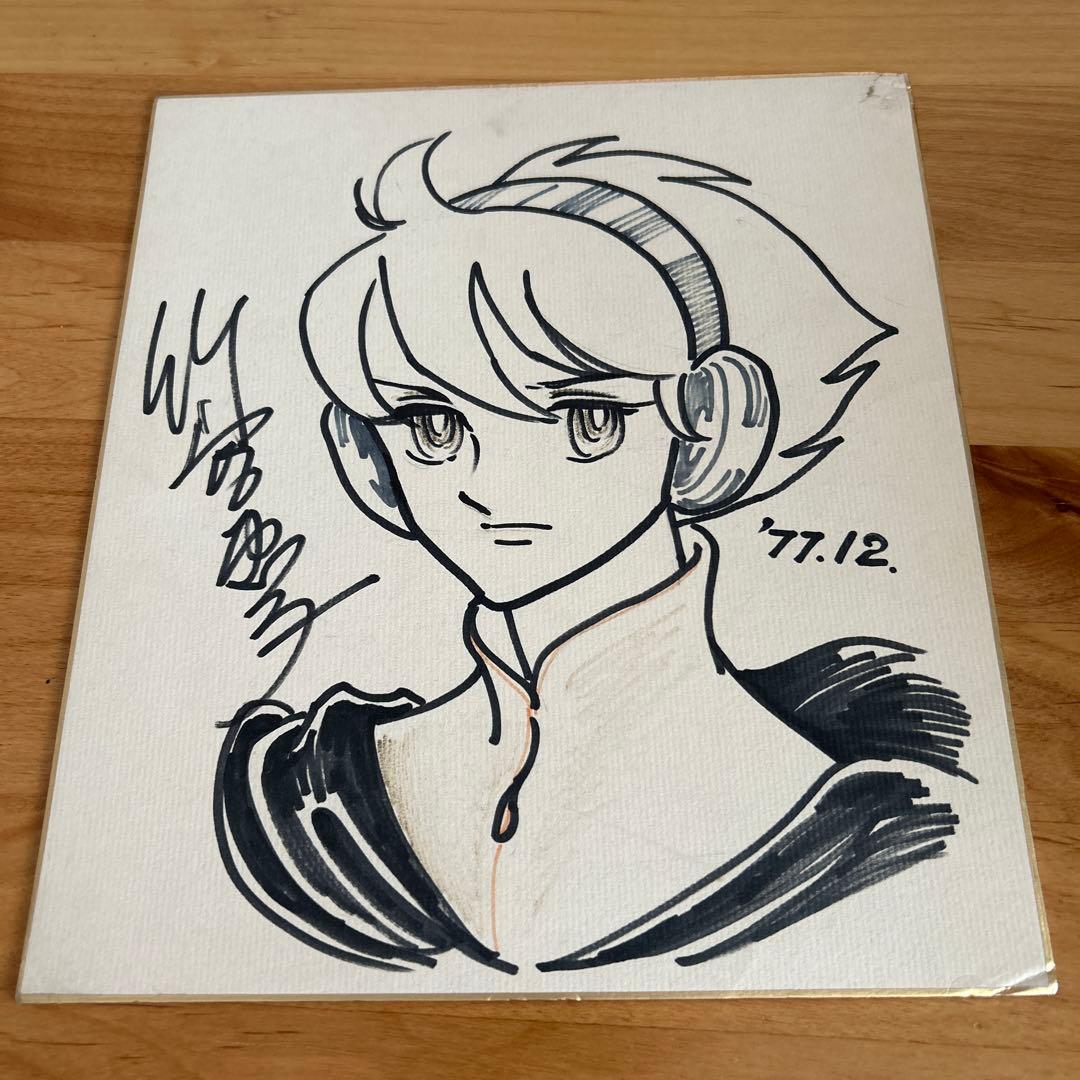 竹宮恵子　直筆イラストサイン色紙