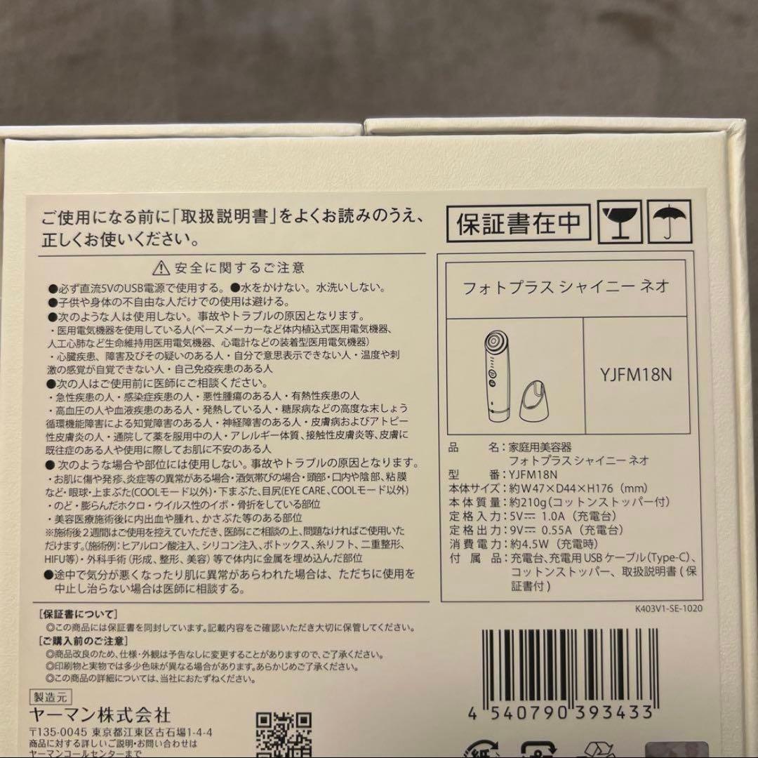 【YA-MANフォトプラスシャイニーネオ】