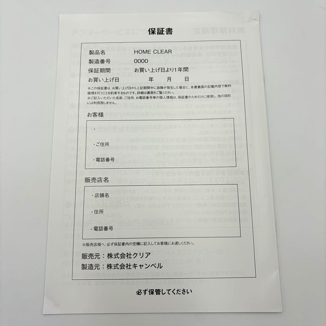 新品未開封 M CLEAR メンズクリア CLEAR 家庭用脱毛器