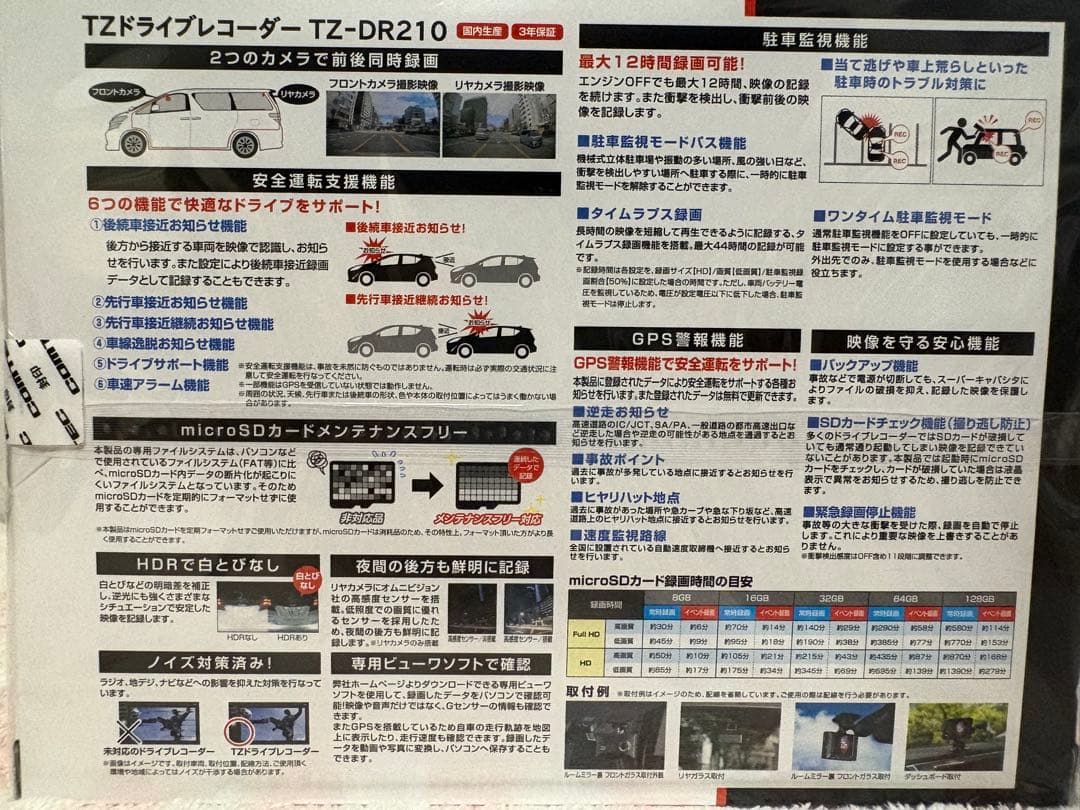 TZ-DR210 ドライブレコーダー 3個セット