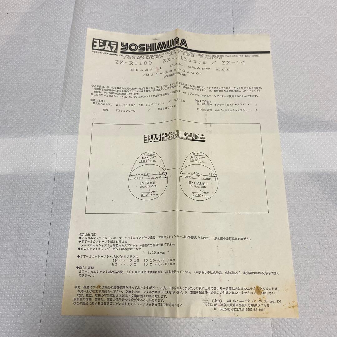 の*ん様 ヨシムラ　st-1 カムシャフトキットzzr1100 zx11ninj