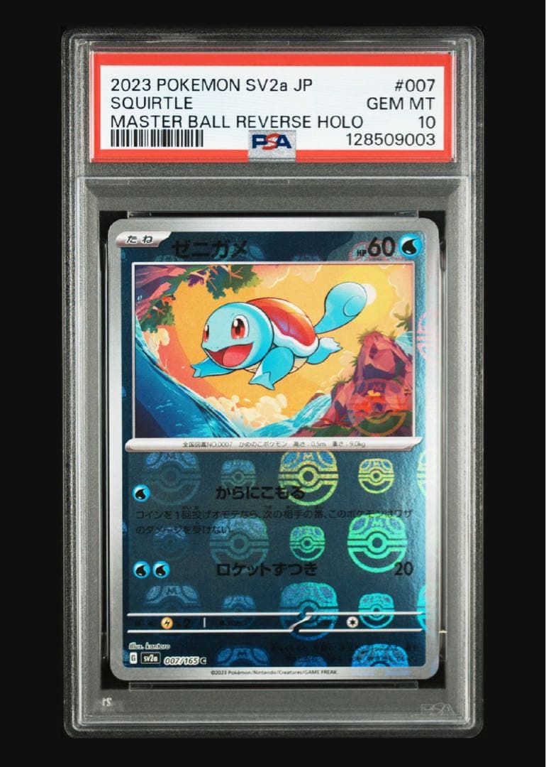 ポケモンカード　ゼニガメ　マスボミラー　psa10