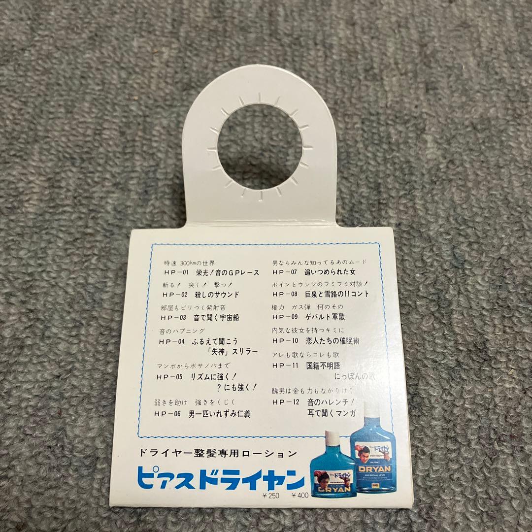 レア　希少　ピアスドライヤン　8㎝LP 8㎝レコード　全12枚セット