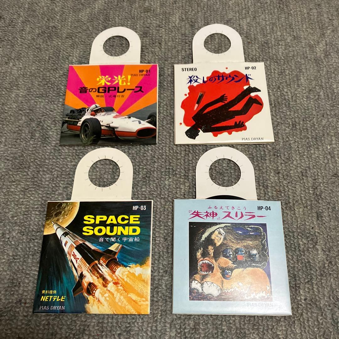 レア　希少　ピアスドライヤン　8㎝LP 8㎝レコード　全12枚セット