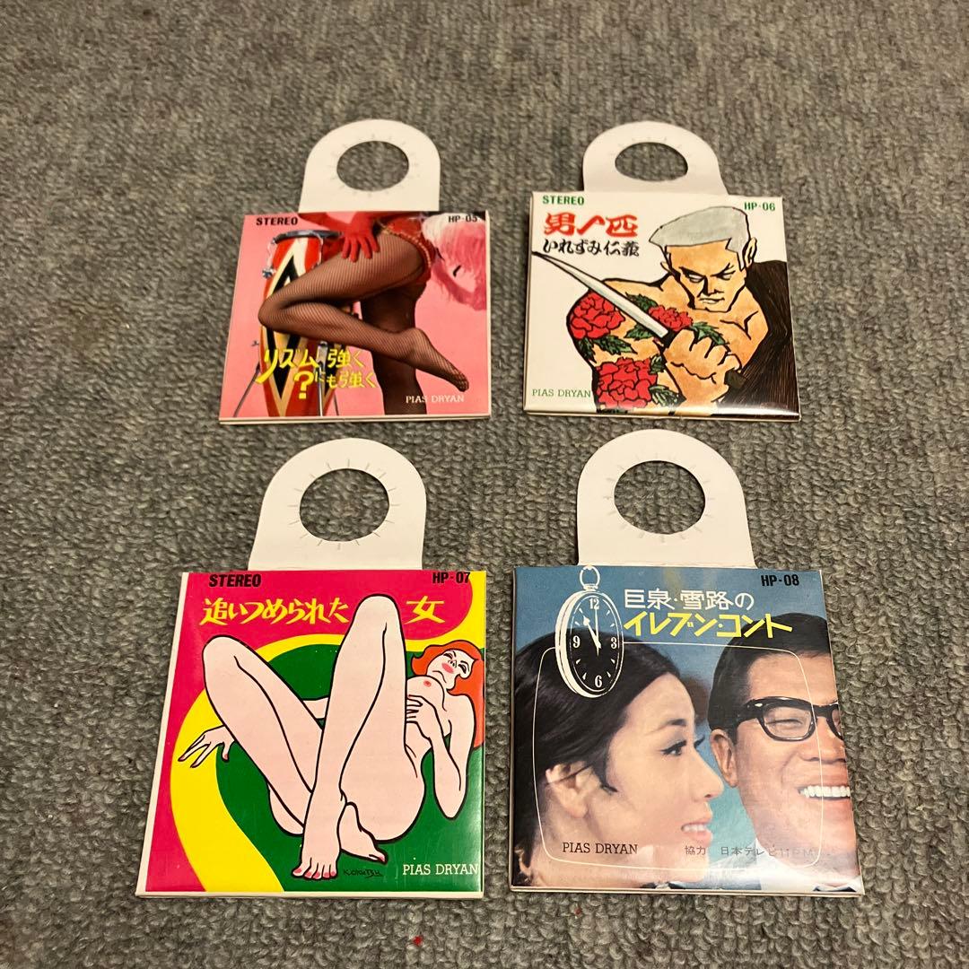 レア　希少　ピアスドライヤン　8㎝LP 8㎝レコード　全12枚セット