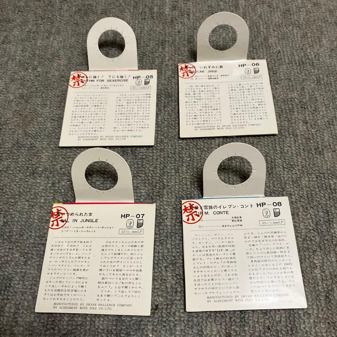 レア　希少　ピアスドライヤン　8㎝LP 8㎝レコード　全12枚セット