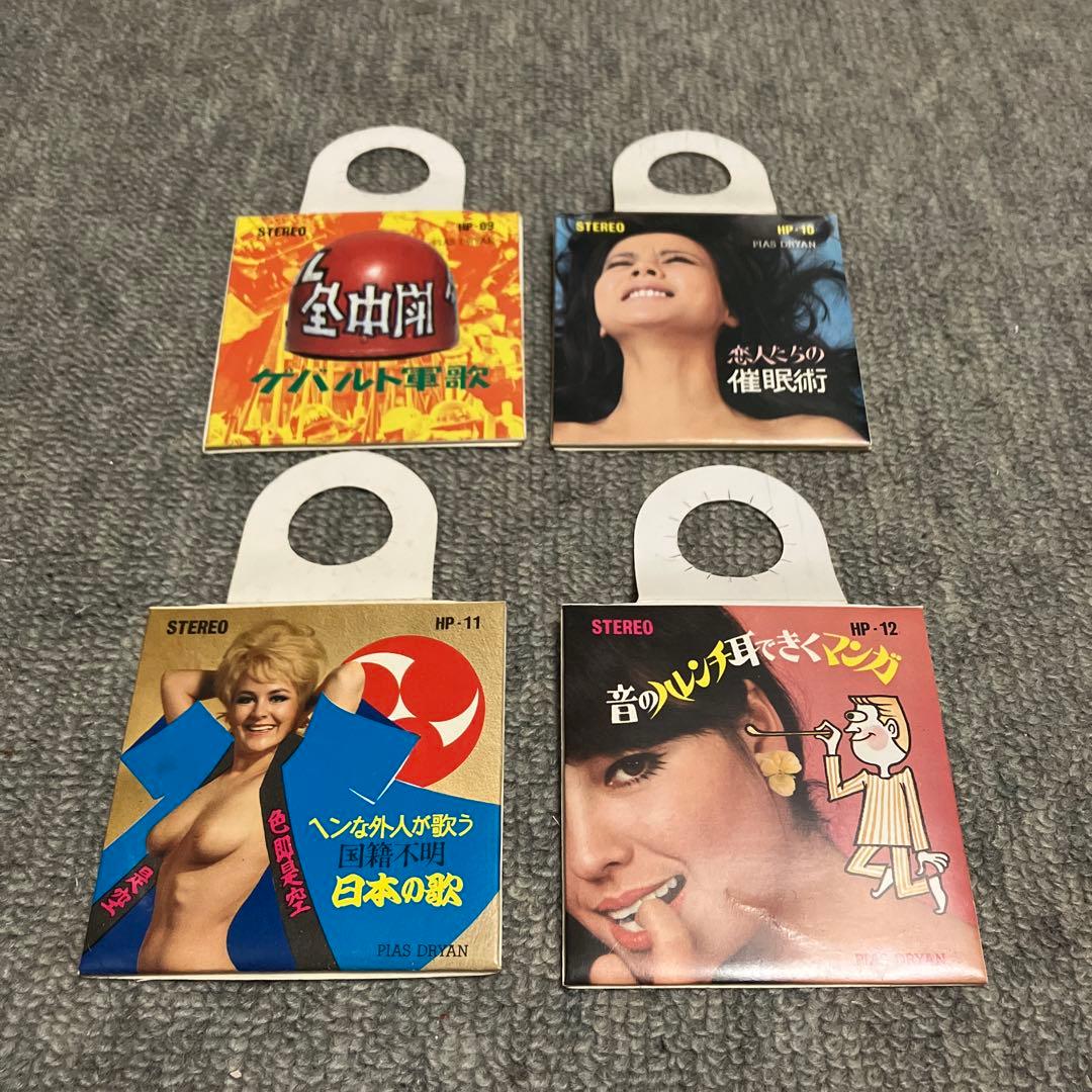 レア　希少　ピアスドライヤン　8㎝LP 8㎝レコード　全12枚セット