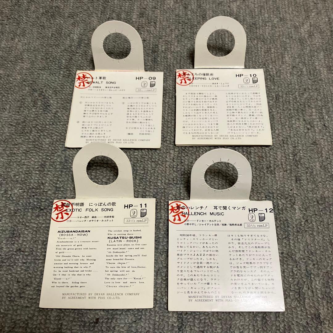 レア　希少　ピアスドライヤン　8㎝LP 8㎝レコード　全12枚セット