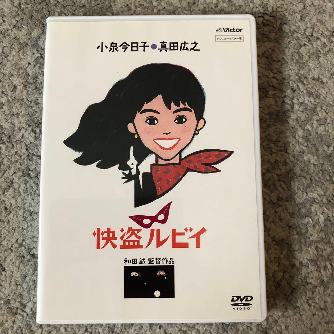 快盗ルビイ HDニューマスター版　DVD