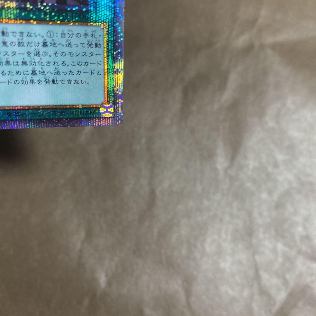 遊戯王 禁じられた一滴 プリズマ 美品　四つ目