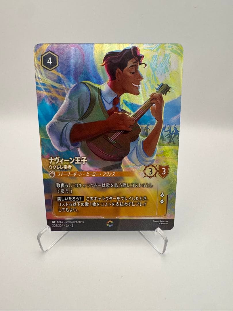 ナヴィーン王子 ロルカナ　エンチャ