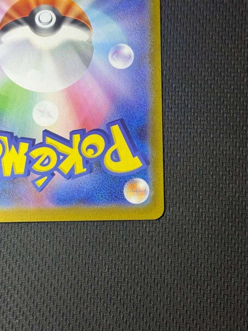 【自引き】メガリザードンXex SAR 110/080