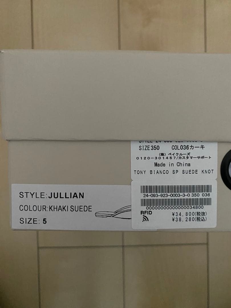 Plage TONY BIANCO別注SUEDE KNOT FLATミュール35