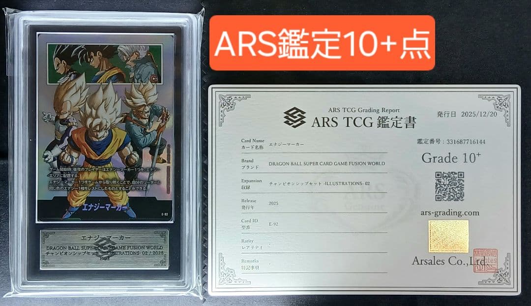 ARS10+ フュージョンワールド エナジーマーカー E-92 【鑑定書付】