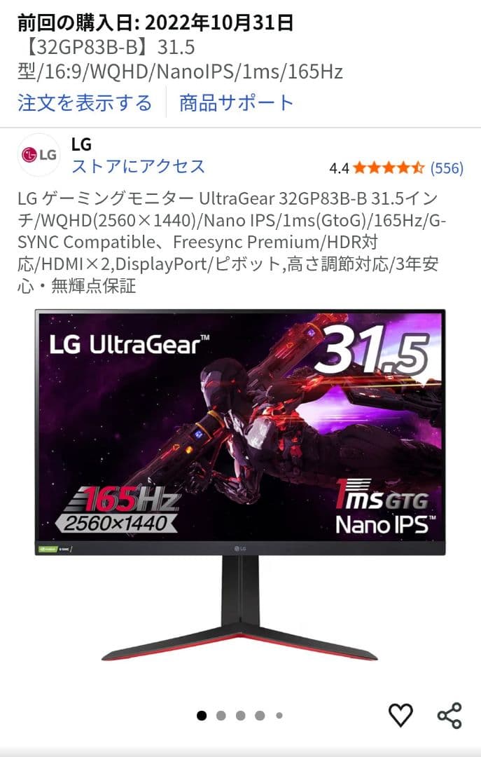 LG UltraGear 32GP83B-B 31.5インチ
