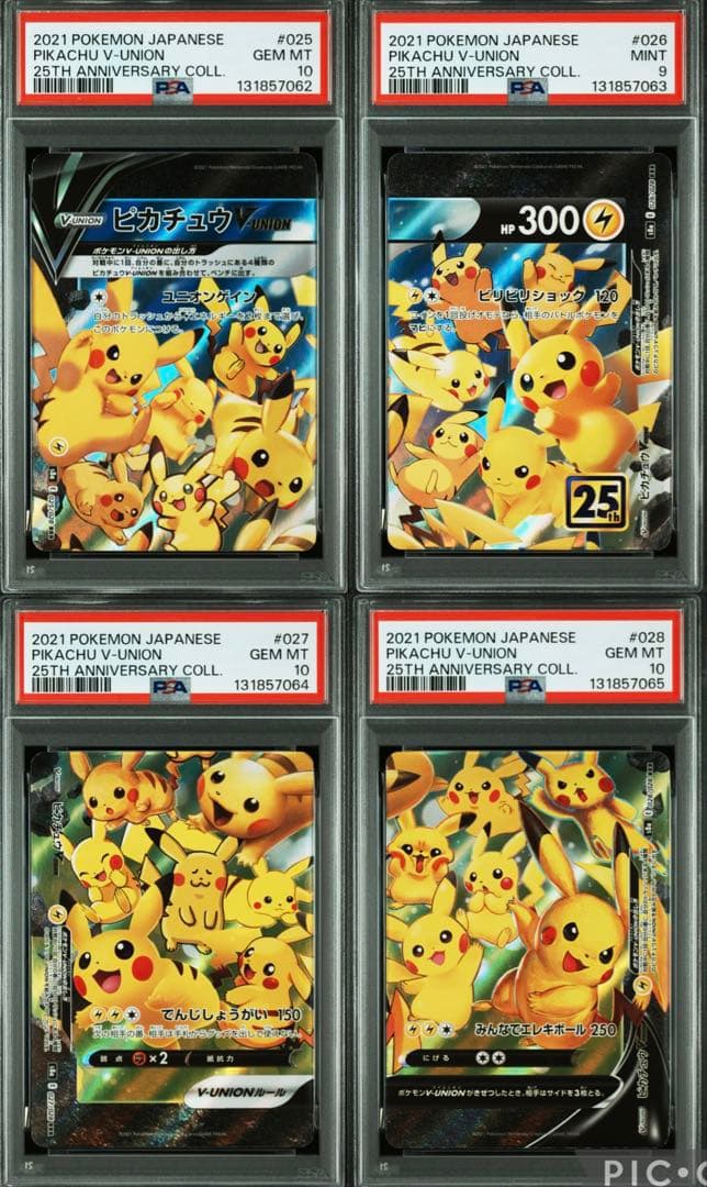 ピカチュウVunion PSA10 3枚 PSA9 1枚 4連番 セッ