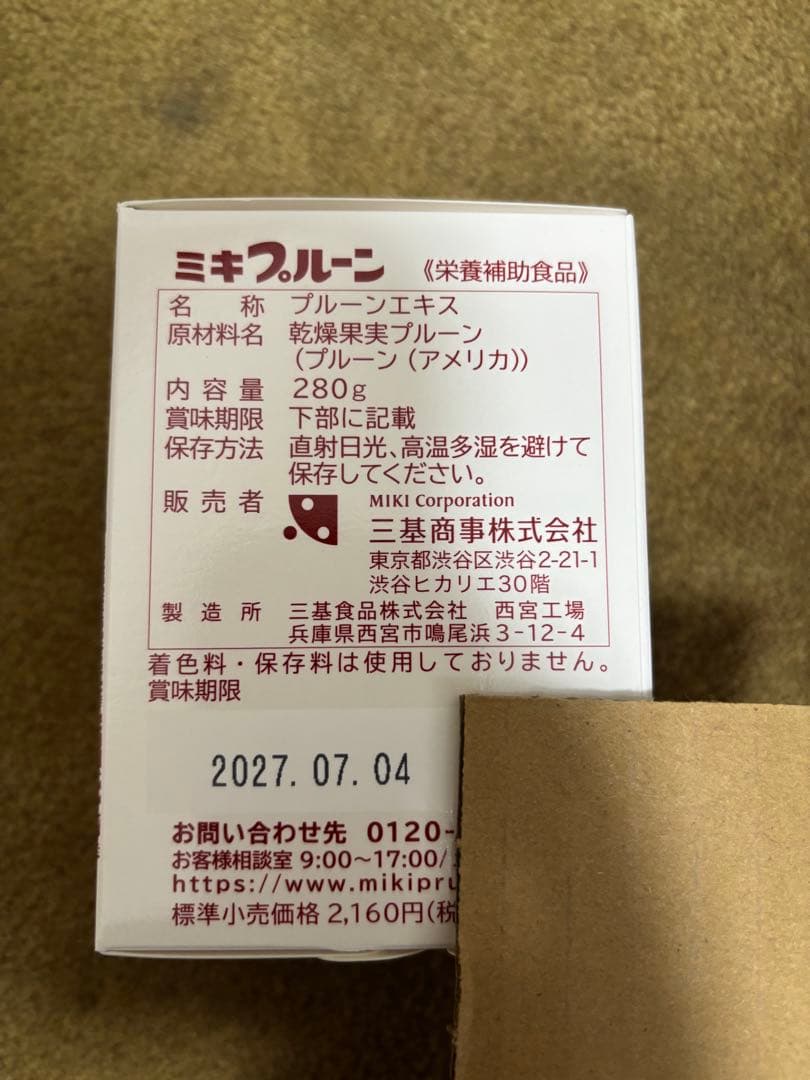 ミキプルーン いのさん専用