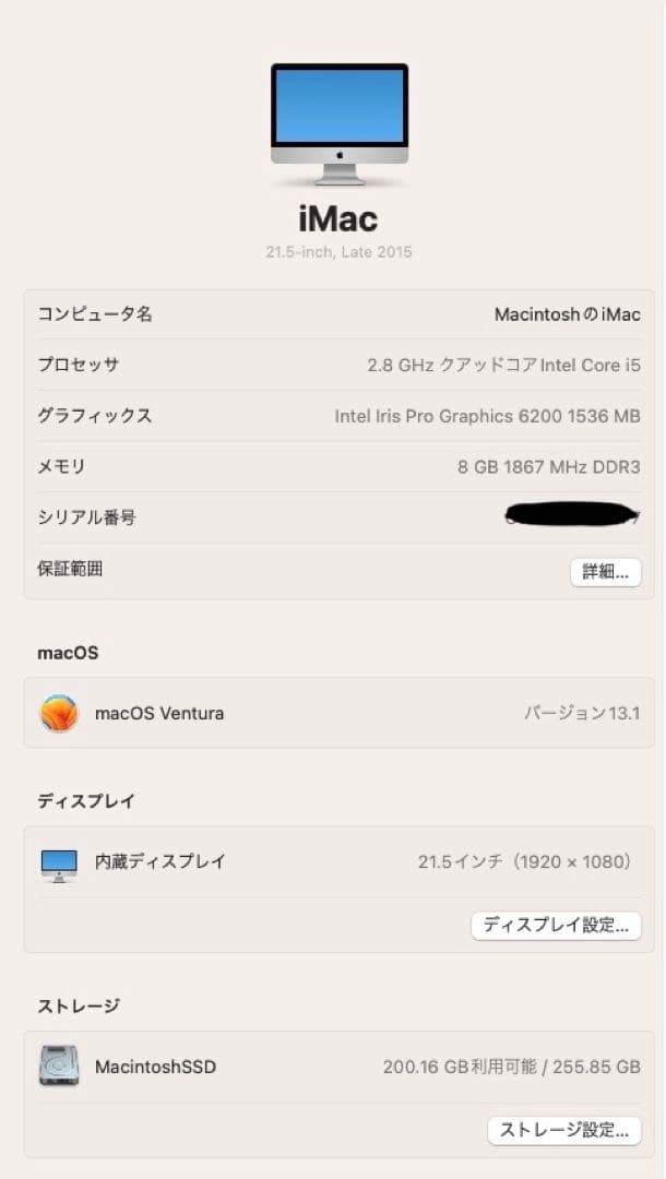 ［良品］Apple iMac 21.5inch 2015/344
