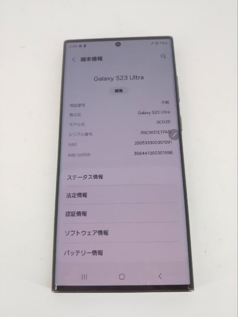 Galaxy S23 Ultra 国内版 256GB　利用制限◯