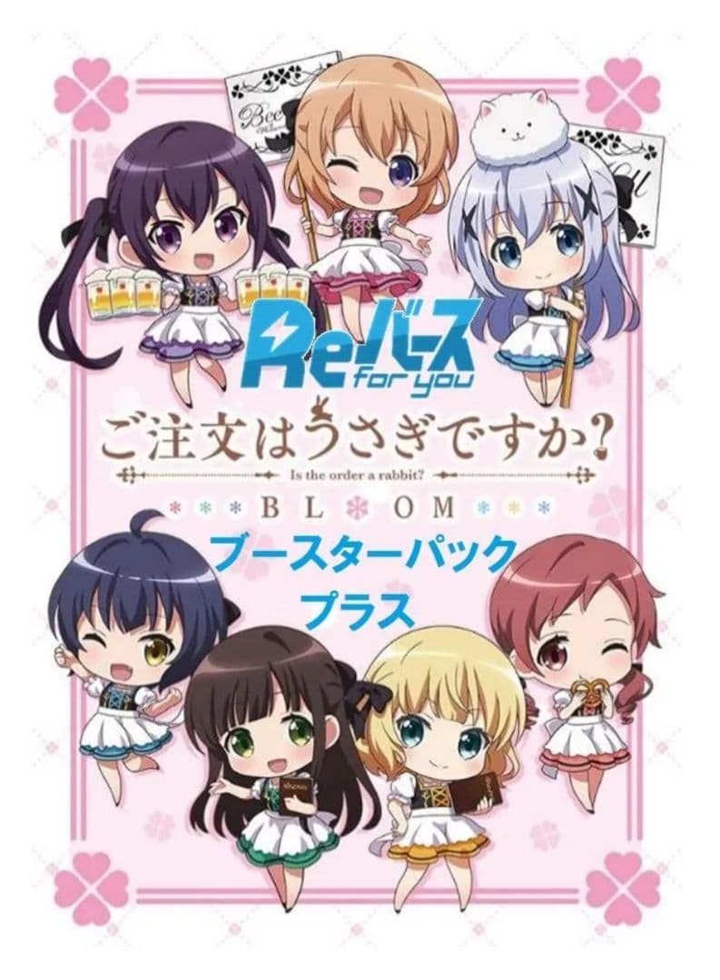 3box　ご注文はうさぎですか？ BLOOM vol.2　ブースターパックプラス