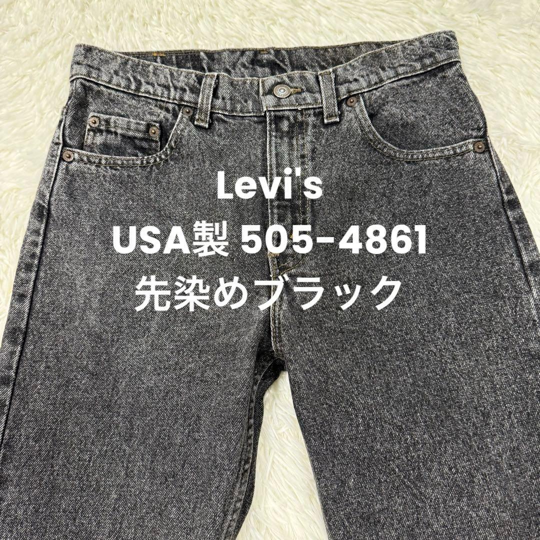 USA製✨リーバイス 505 先染めブラック 赤文字 ハチナナ ナイロンフット