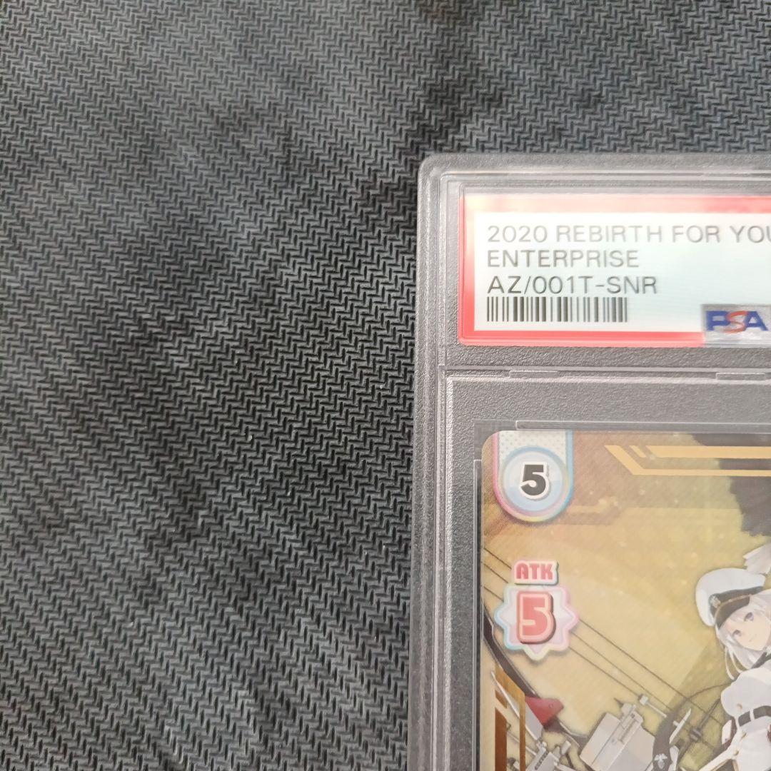 アズールレーン エンタープライズ PSA10 snr シリアルナンバー