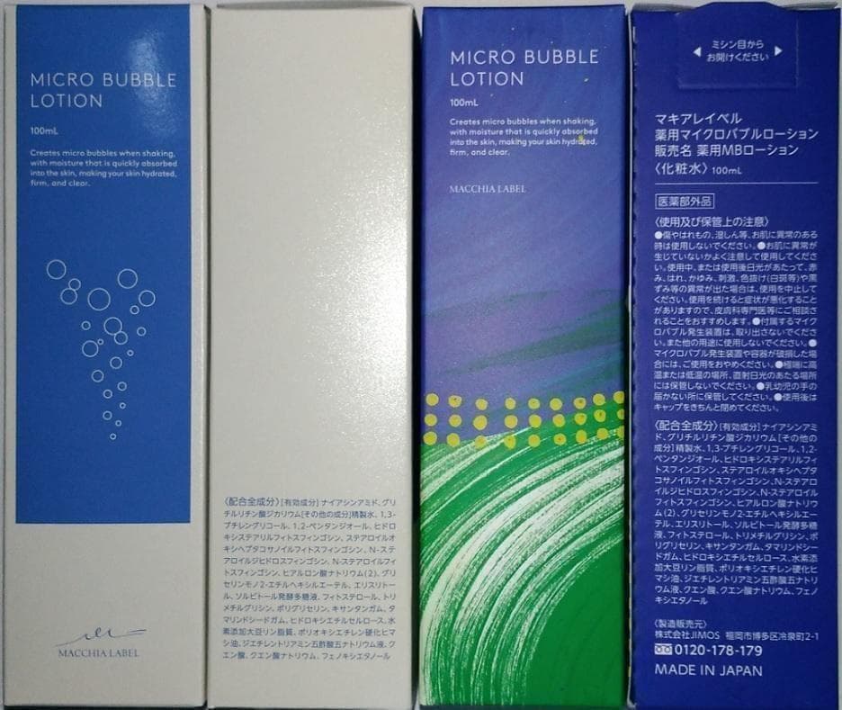 5点セット マキアレイベル 化粧水 洗顔料