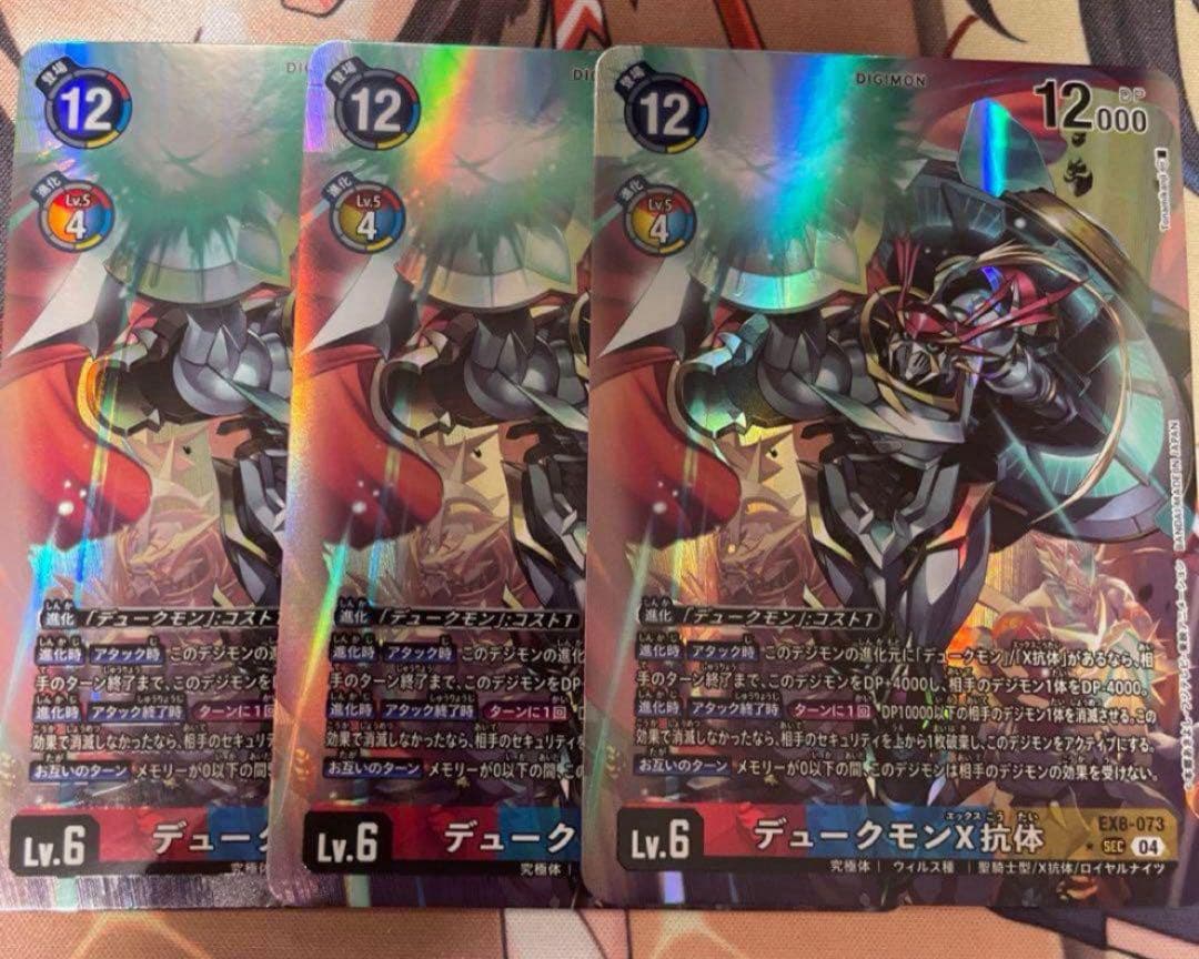 デジモンカード　デジカ　 デュークモン　x抗体 パラレル 3枚