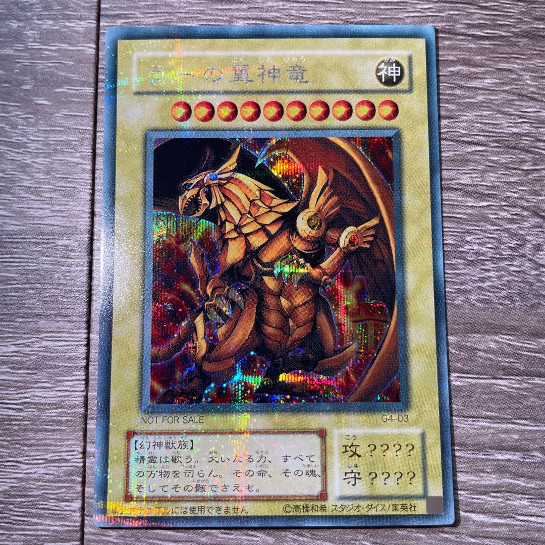 遊戯王 ラーの翼神竜　シークレット