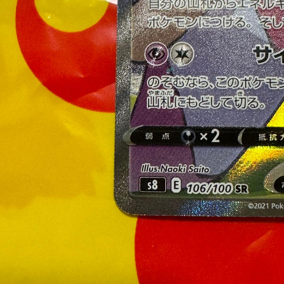 ミュウ V SR SA S8 106/100 フュージョンアーツ