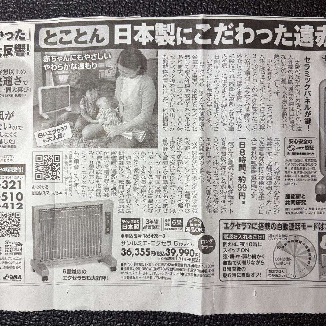 日本製 遠赤外線ヒーター サンルミエ・エクセラ5 N500LS-GR