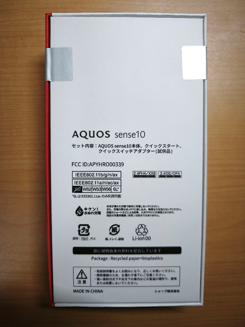 新品未開封　SIMフリー　SHARP AQUOS sense10 ペールミント