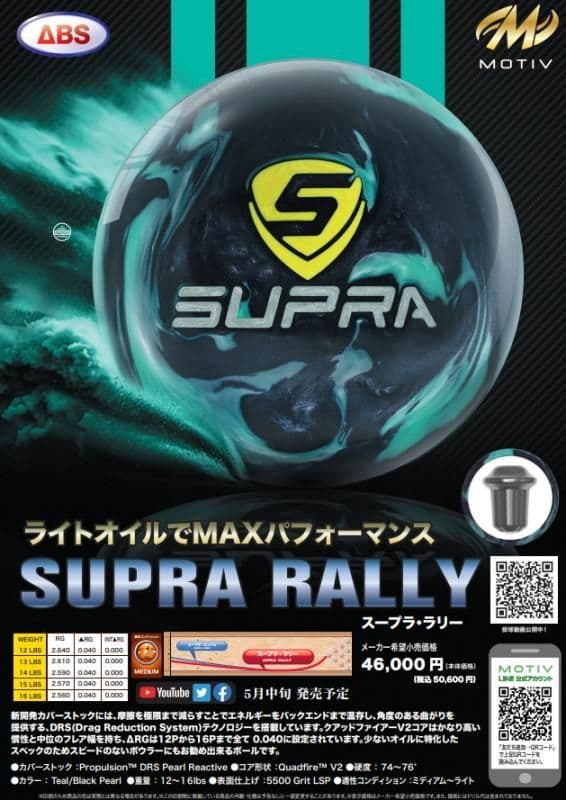 MOTIV モーティブ スープララリー 14P