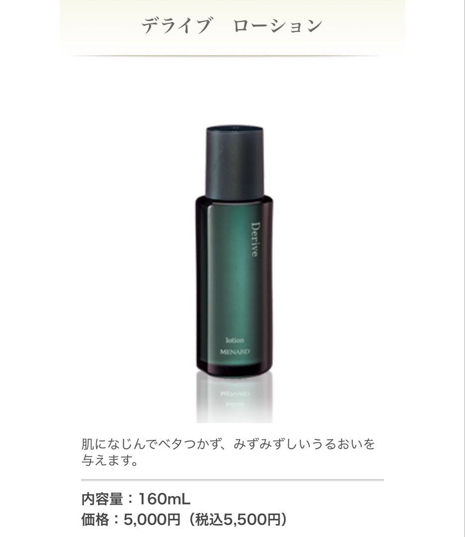 【専用】正規品デライブ ミルクローション・ローション セット