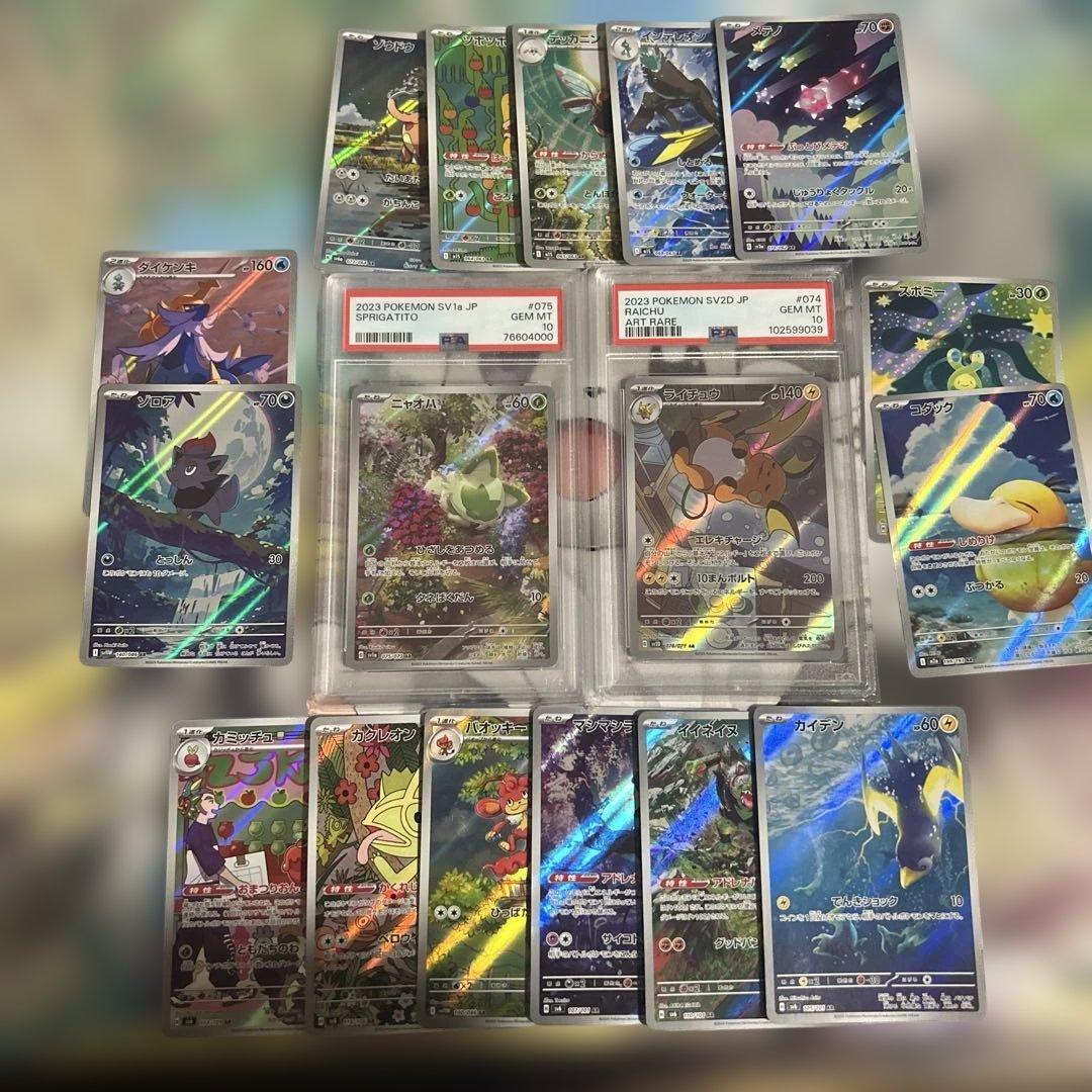 ニャオハ ライチュウ AR psa10 その他 AR まとめ売り