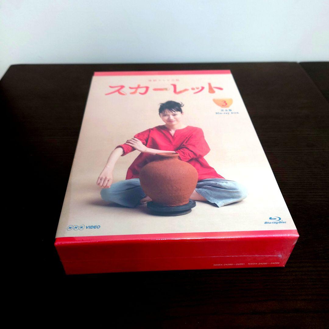 【未開封】朝ドラ！スカーレット Blu-ray BOX 1-3巻セット