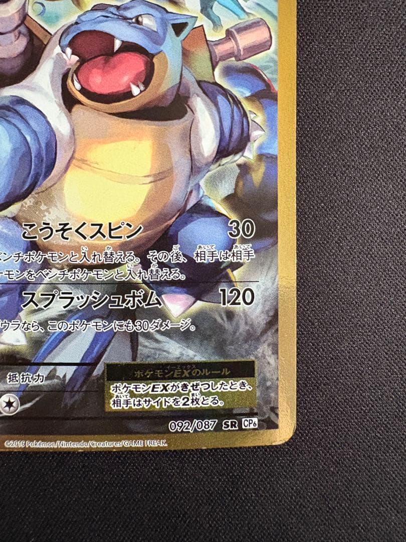 カメックスEX SR CP6 20th Anniversary 092/087