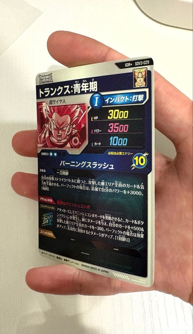ダイバーズカード　【パラレル】SDV3-029 トランクス：青年期 GDR★